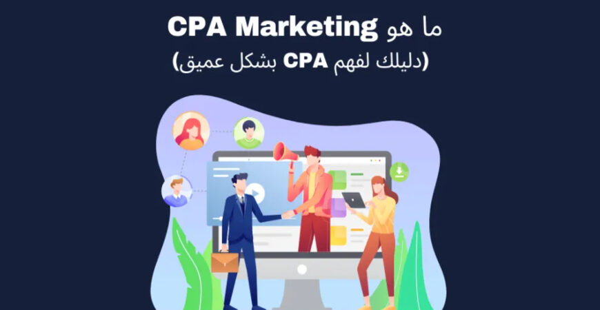 تسويق CPA الشهير قفافغ