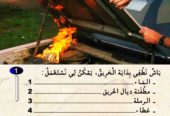 تعليم قواعد رخصة السياقة en ligne