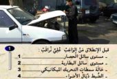 تعليم قواعد رخصة السياقة en ligne