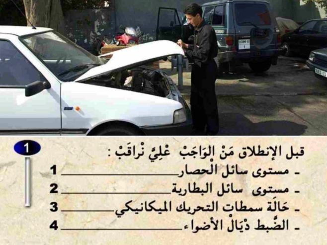 تعليم قواعد رخصة السياقة en ligne