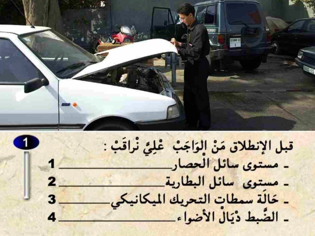 تعليم قواعد رخصة السياقة en ligne