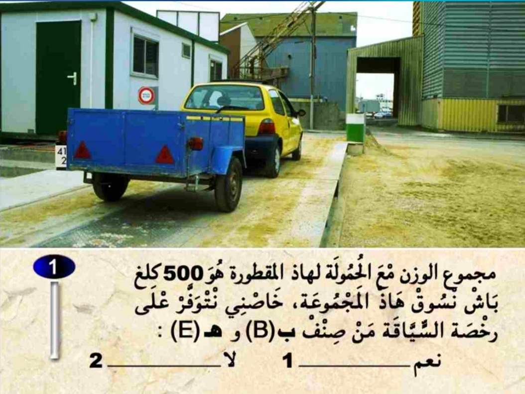 تعليم قواعد رخصة السياقة en ligne