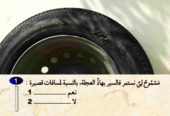 تعليم قواعد رخصة السياقة en ligne