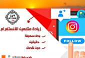 بيع متابعين انستغرام