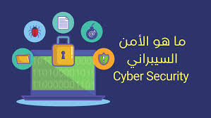 دورة كامل لتعلم الأمن السيبراني