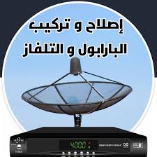 تركيب و اصلاح البرابول