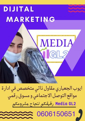 ادارة مواقع التوصل الاجتماعي و التسويق الالكتروني Social media management