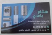 تقني تبريد
