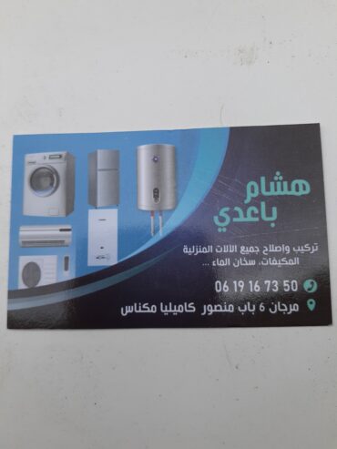 تقني تبريد