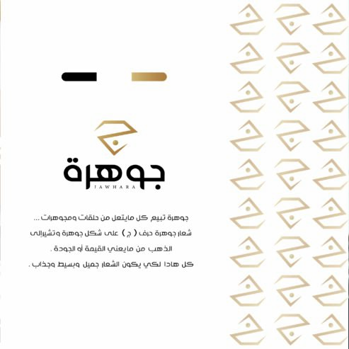 شعار جوهرة