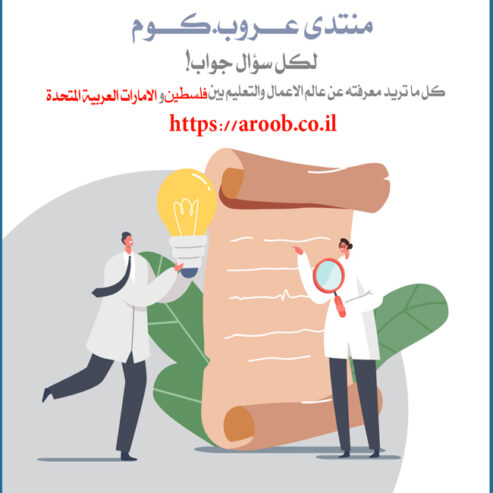كل ما تريد معرفته عن عالم الاعمال والتعليم بين فلسطين والامارات العربية المتحدة