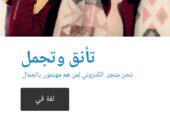 فتح متجر إلكتروني و سيتات