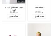 فتح متجر إلكتروني و سيتات