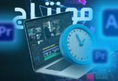 مونتاج فيديو احترافي بتقنيات جديدة