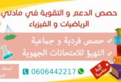 دروس الدعم والتقوية في مادة الرياضيات لفائدة تلاميذ الاعدادي و الثانوي