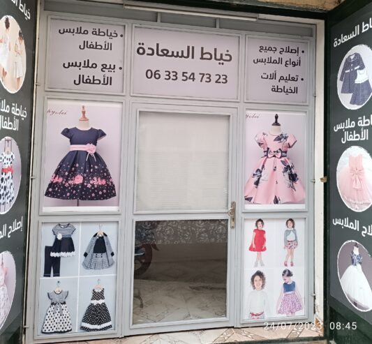خياطة الملابس العصرية