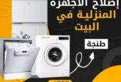 إصلاح الثلاجات بمدينة طنجة
