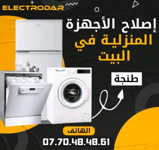 إصلاح الثلاجات بمدينة طنجة