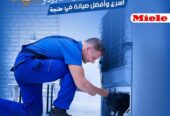 إصلاح الثلاجات بمدينة طنجة