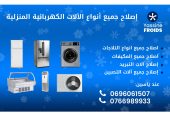 تقني-في-مجال-التبريد-والتكييف-وإصلاح الاجهزة الكهرومنزلية وتجارية